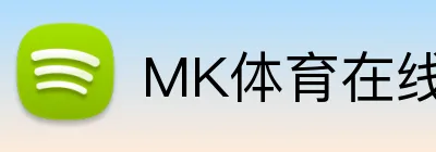 MK体育在线注册